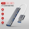 [usb转4usb 灰]