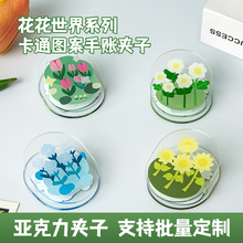 清新ins风花朵亚克力票夹手帐便携资料收纳夹便签留言夹手账定制