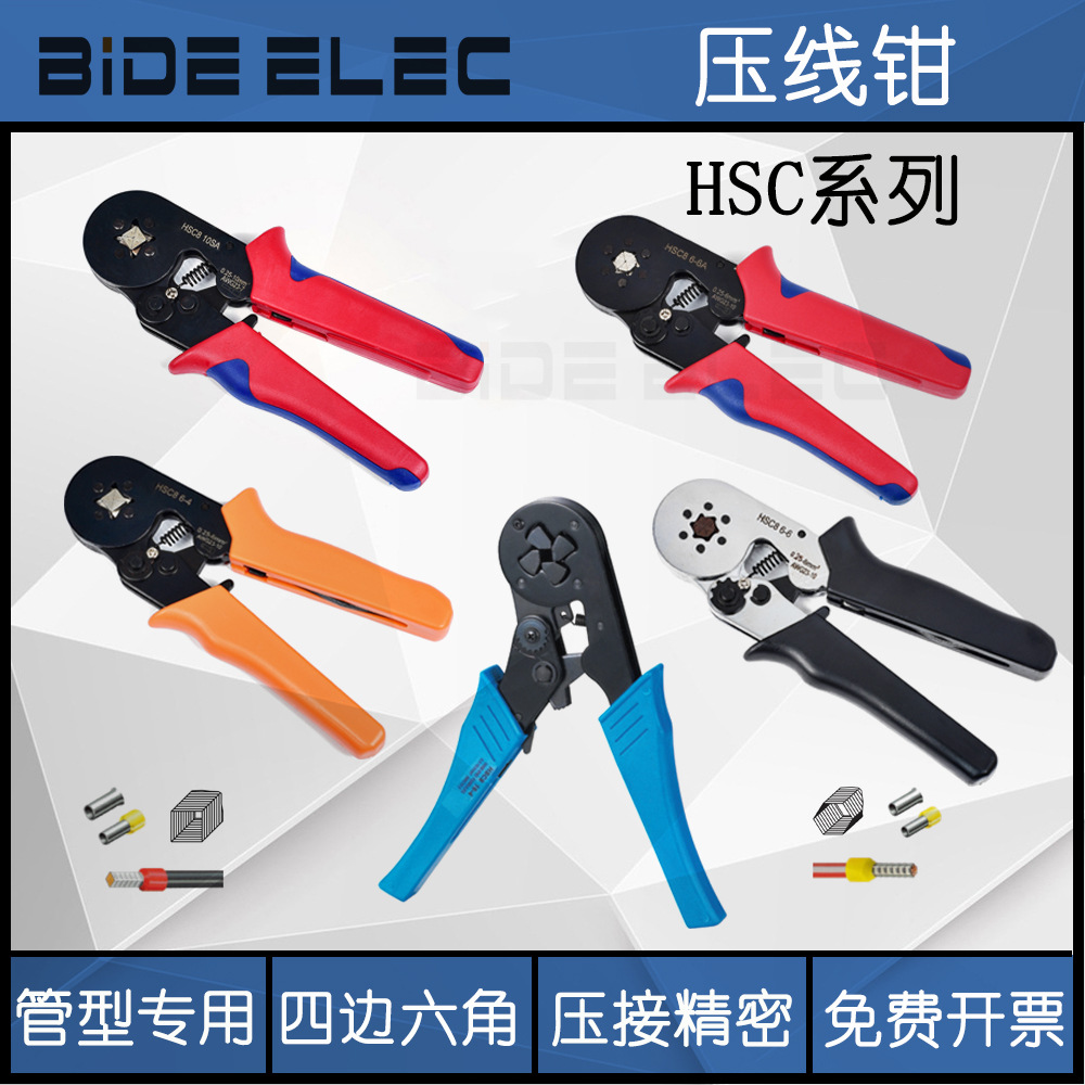 华胜德瑞五星LSD小型自调式管型端子手动压线钳HSC8-16-6-4-6ABS