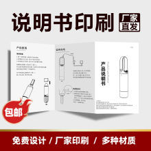 说明书小册子折页定黑白制印制设计传单产品使用说明册海报彩印制