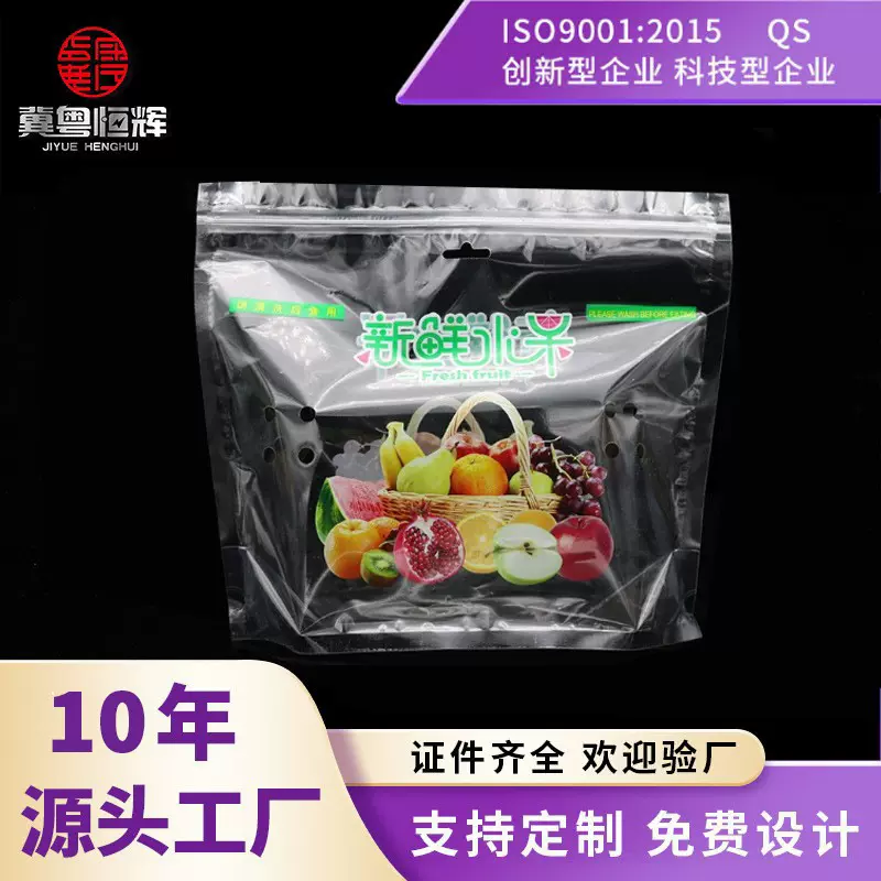 定制水果生鲜包装袋 社区团购果蔬透明包装 商超塑料复合拉链袋