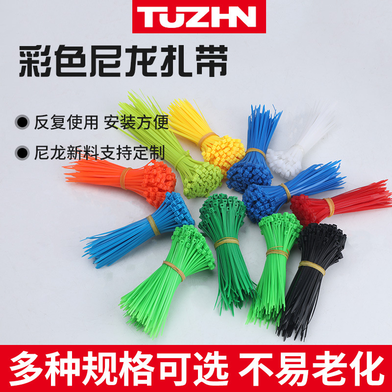 黑白彩色尼龙扎带自锁式塑料扎带强力扎线带固定捆绑束线带规格全