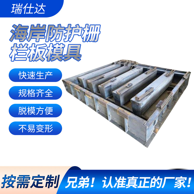 批发栅栏板模具海岸防护栅栏围墙模具水利工程消浪混凝土钢模具