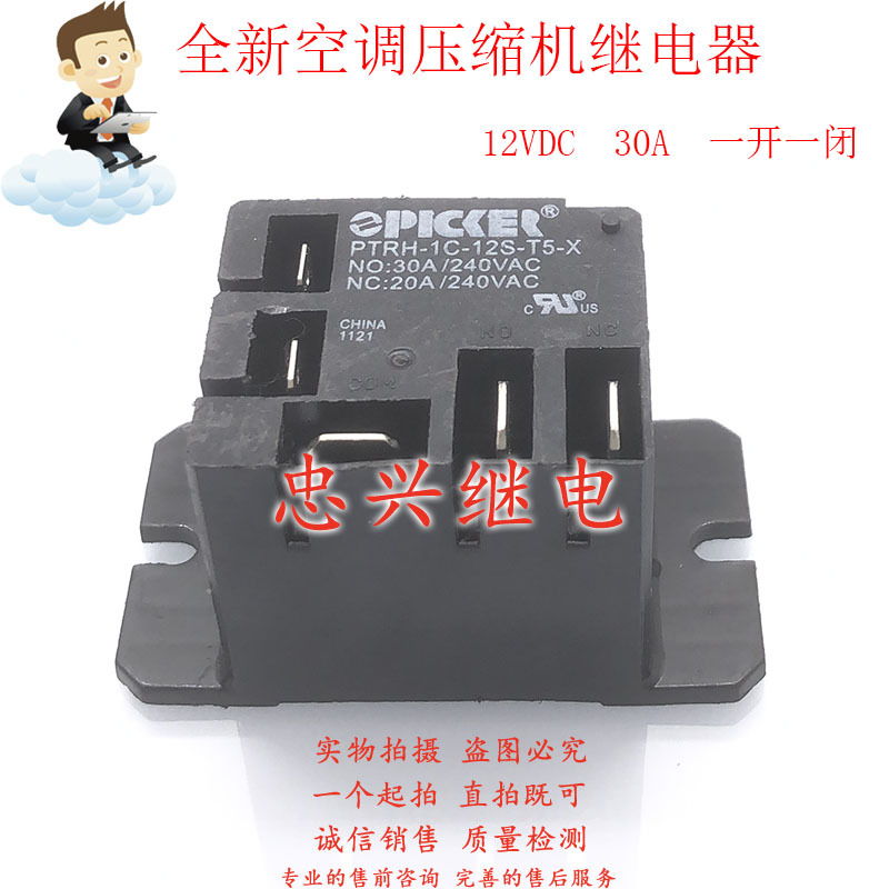 空调压缩机继电器 PTRH-1C-12S-T5-X 12VDC 5插片一开一闭30A