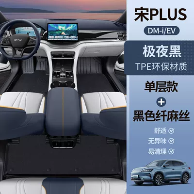 Suitable for Byd Song Plus Universal Foot Pad - extreme-night-black-tpe-foot-mats-black-linen-silk-song-plusdmi-upgraded-model