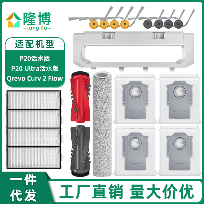 Suitable for Stone Sweeping Robot Accessories P20/Ultra Live Water Version Side Brush, Filter, Mop Cloth, Dust Bag