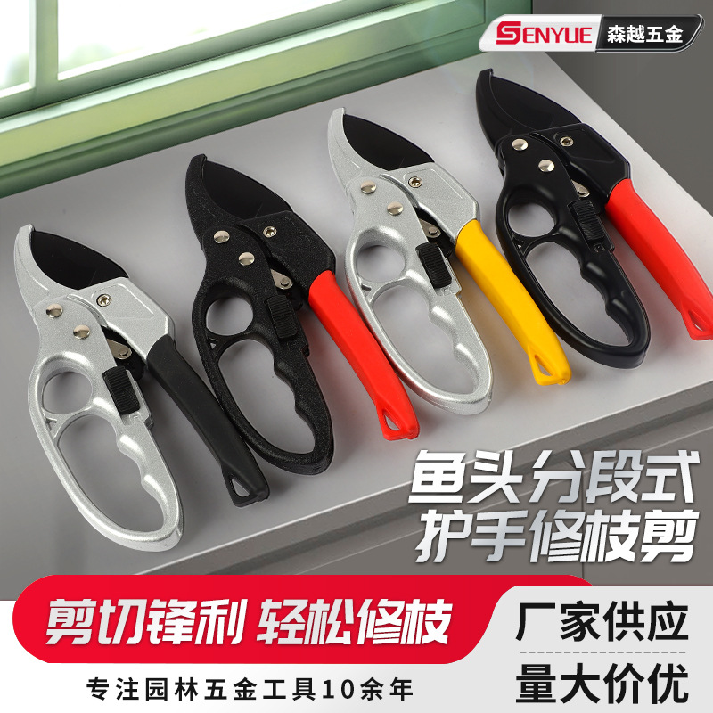 鱼头分段式护手修枝剪园林果树修枝剪分段式修剪树枝新款护手省力