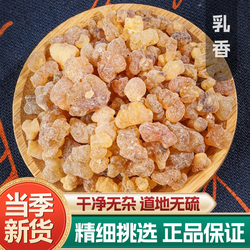 Frankincense Resin Ru Xiang 乳香 Dried Botanical Incense and Topical Herb 50g Bag key features
