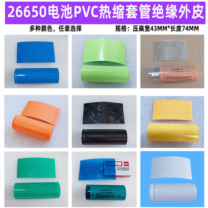 压扁宽42MM 26650锂电池PVC热缩套管外皮收缩膜蓝色透明色黄色黑