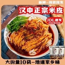 汉中米皮开袋即食正宗陕西特产真空热米面皮宿舍速食美食小吃凉皮