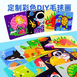 定制儿童毛球画手工diy数字钻石绒球画立体粘贴画早教玩具装饰画