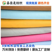 全棉8安染色平纹帆布面料 72*40箱包手袋鞋材抱枕 纯棉布料