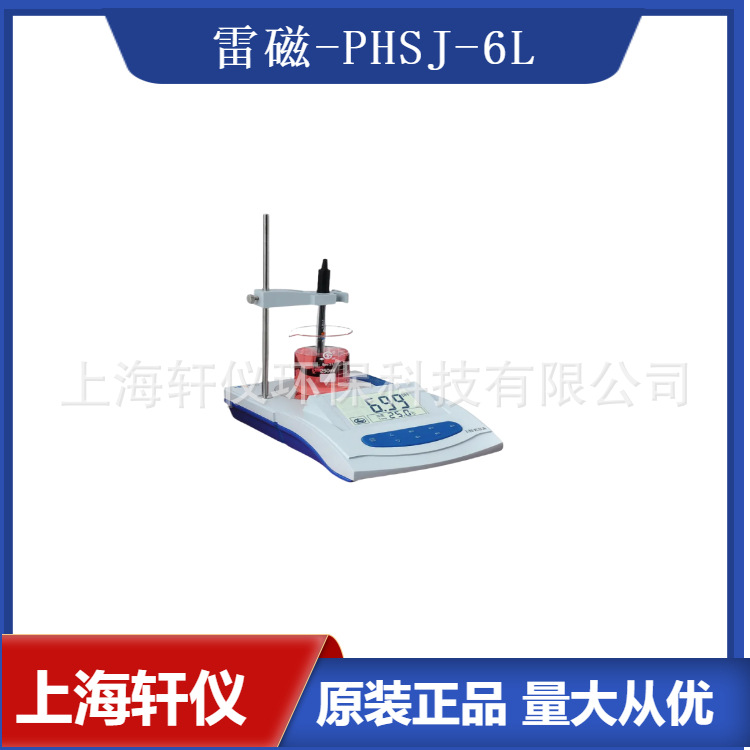 PHSJ-6L 雷磁实验室便携升级版PH测量仪支持开机自诊断