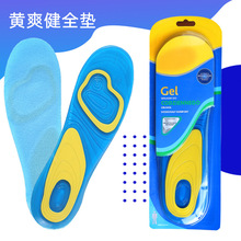 SEBS弹性加厚运动鞋垫减震气垫 男士女士柔软减震军训鞋垫