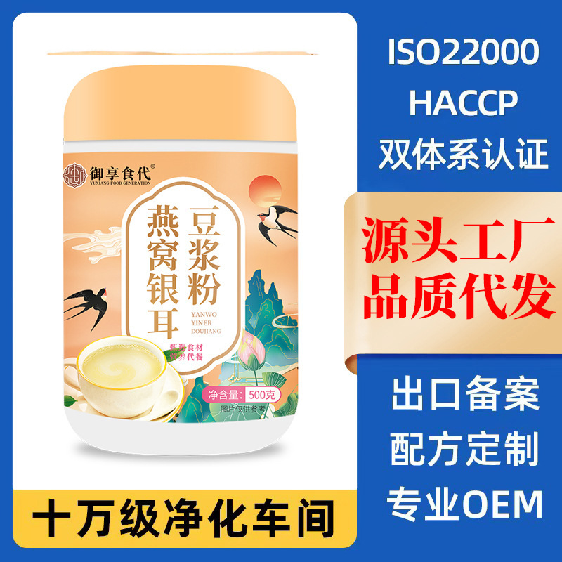 Bird's Nest Tremella Soymilk Powder Milk Powder Breakfast Powder Brewing Ready-to-eat Substitute Meal Net Red Substitute Powder Brewing Powder Factory Processing