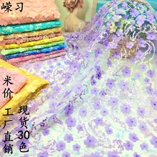 工厂价30色梅花激光绣花立体亮片布涤纶网布儿童裙子刺绣服装面料