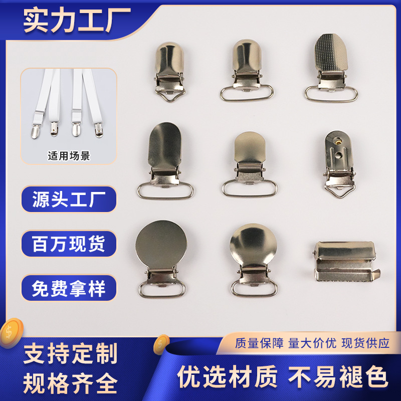 工厂直供铁质可调节鸭嘴扣背带夹子吊带裤铁扣服饰包包配件批发