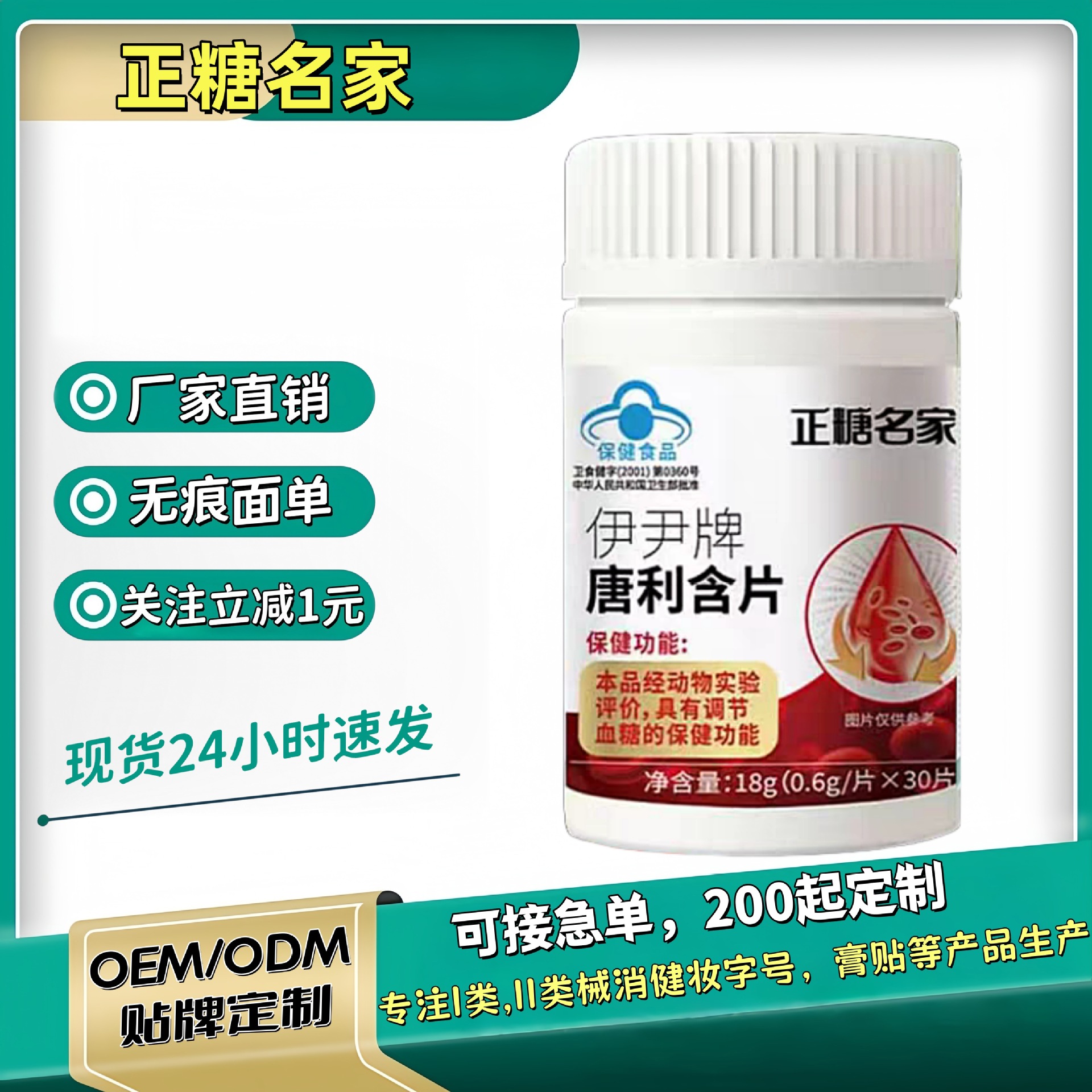 官方正品】正糖名家唐利含片伊尹牌唐利含片批发代发支持各面单