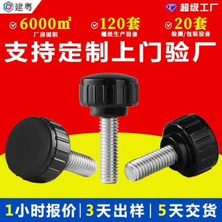 非标定制头滚花把手旋钮螺丝塑料胶头手柄调节螺钉圆形直纹手拧螺