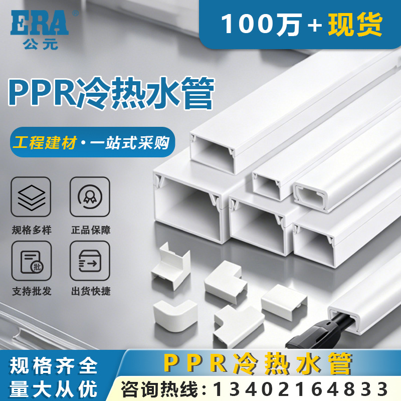 公元PVC白色线槽明装塑料墙面走线布线明线自粘遮挡条固定压线槽