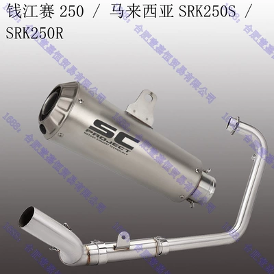 Sai 250, Malaysia Srk250S Front — Motorcycle exhaust pipe