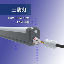 三防灯外壳套件车库灯套件支架灯套件配免接线防水接头