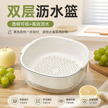 源头工厂双层塑料沥水篮家用果蔬洗菜盆透明双层洗水果篮OEM 定制