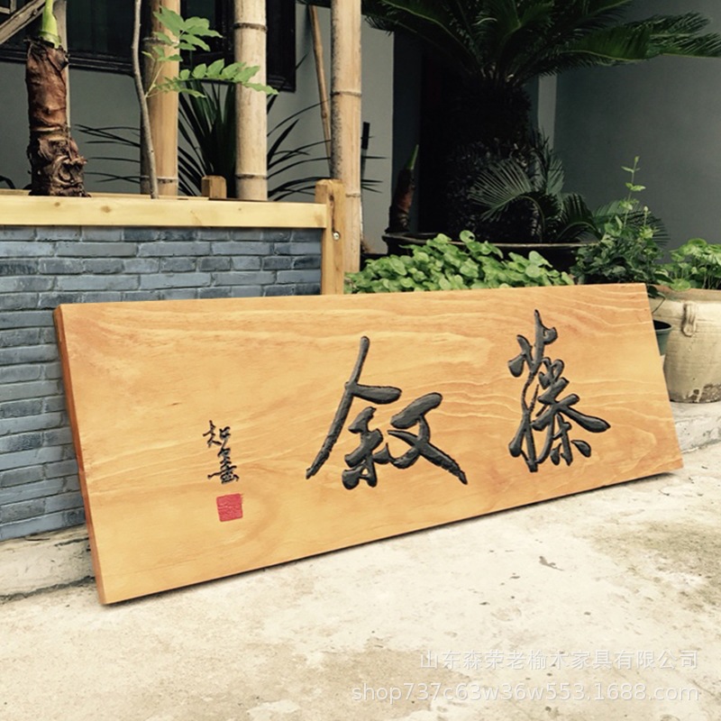 厂家供应老榆木牌匾 老榆木刻字牌匾 老榆木板材加工 挂门牌子