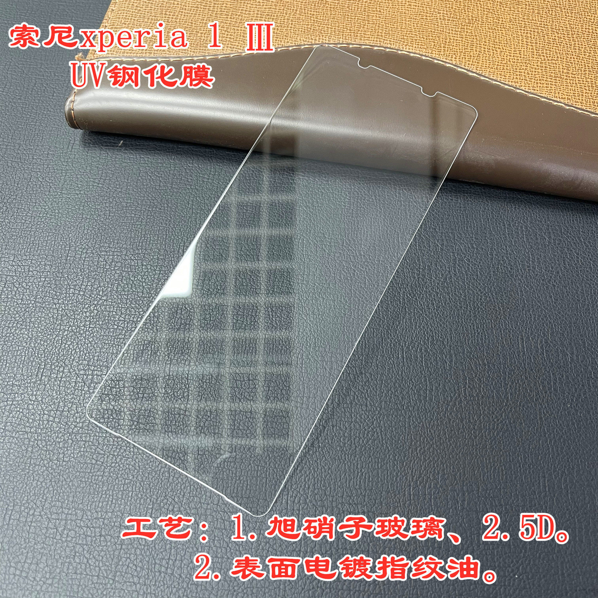 For Sony xperia1mark3 full screen tempered film UV glass film optical UV glue protective film X1-Ⅲ