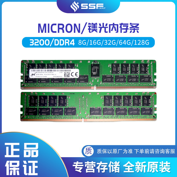 MICRON镁光DDR4内存条3200 32GB MTA18ASF4G72PDZ-3G2E1R RDIMM|ms