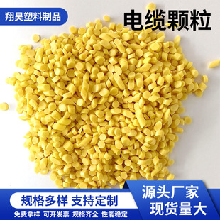 Plastic Particles Pvc Yellow Particles Wire and Cable Generation Material Particles Manufacturer Wholesale Sheath Outer Skin Particles