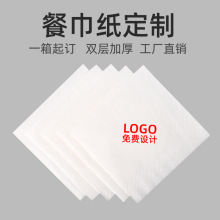 餐巾纸餐厅商用纸巾酒店奶茶方巾纸汉堡饭店散装印logo定制随餐纸