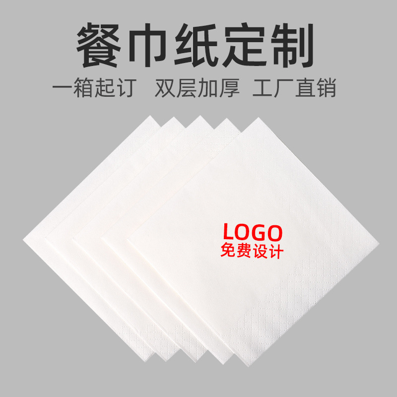 Napkin Restaurant Commercial Tissue Hotel Milk Tea Square Tissue Hamburg Hotel Bulk Printing logo Customized with Paper