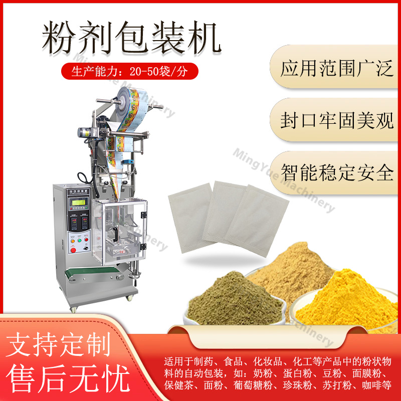 三边封多功能袋装抹茶粉包装机 青汁粉自动灌装封口包装机