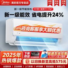 美的空调大1匹新变频冷暖家用节能省电挂机