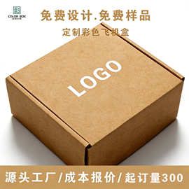 牛皮纸飞机盒工厂服装快递打包纸盒子包装盒厂家定制logo飞机盒