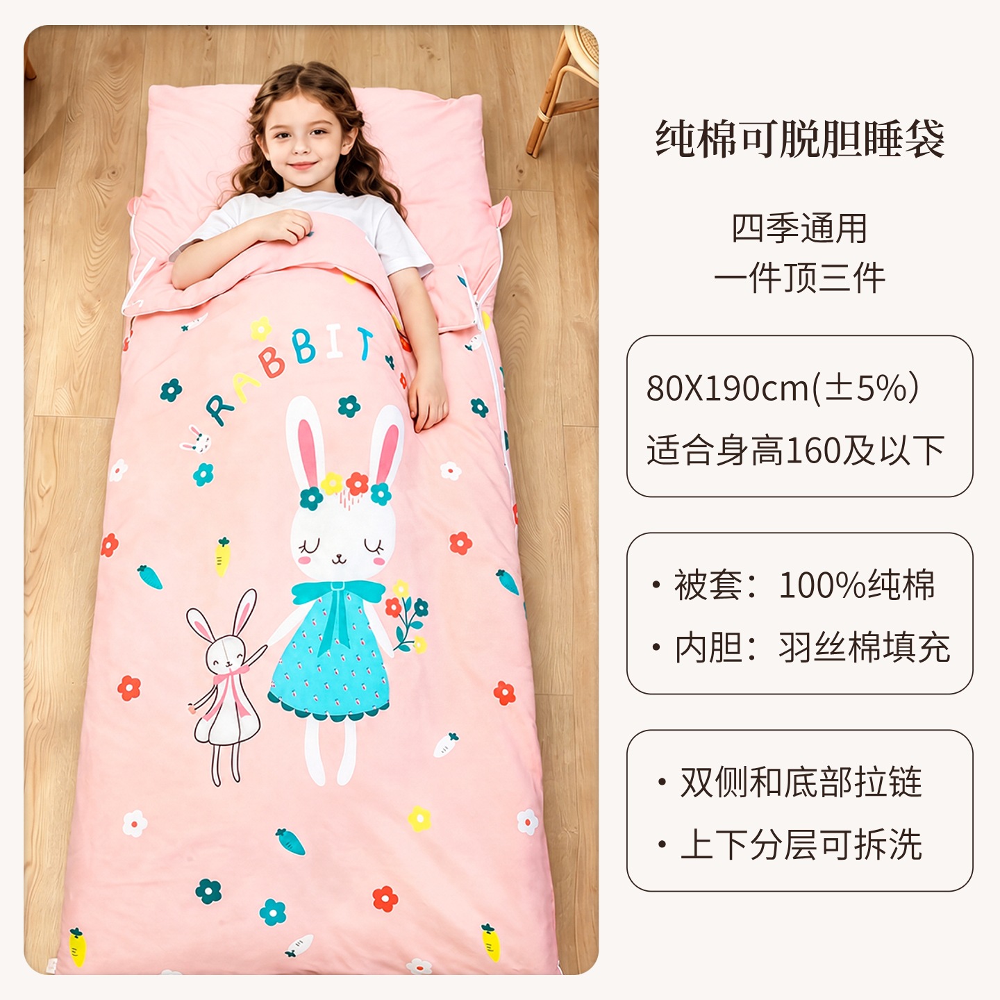 March rabbit / 80*190 separate quilt cover (excluding core)