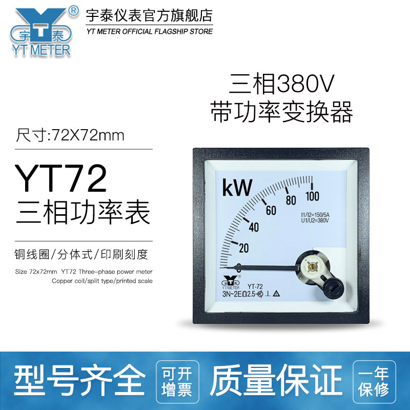 CP72分体式三相380V有功功率表200kw 300kw400kw带转换器BE72YT72