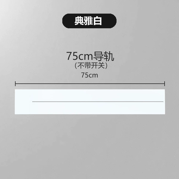 White 75CM without switch rail