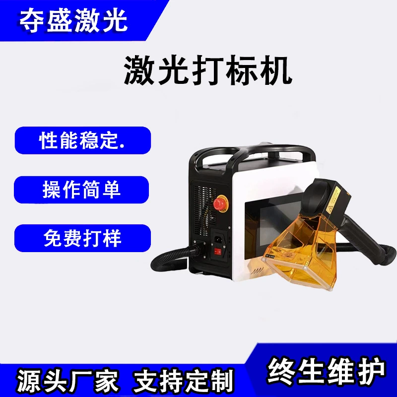 Малогабаритный ручной волоконный лазерный маркировочный станок для металла, дерева, упаковочных пакетов, портативный лазерный гравер