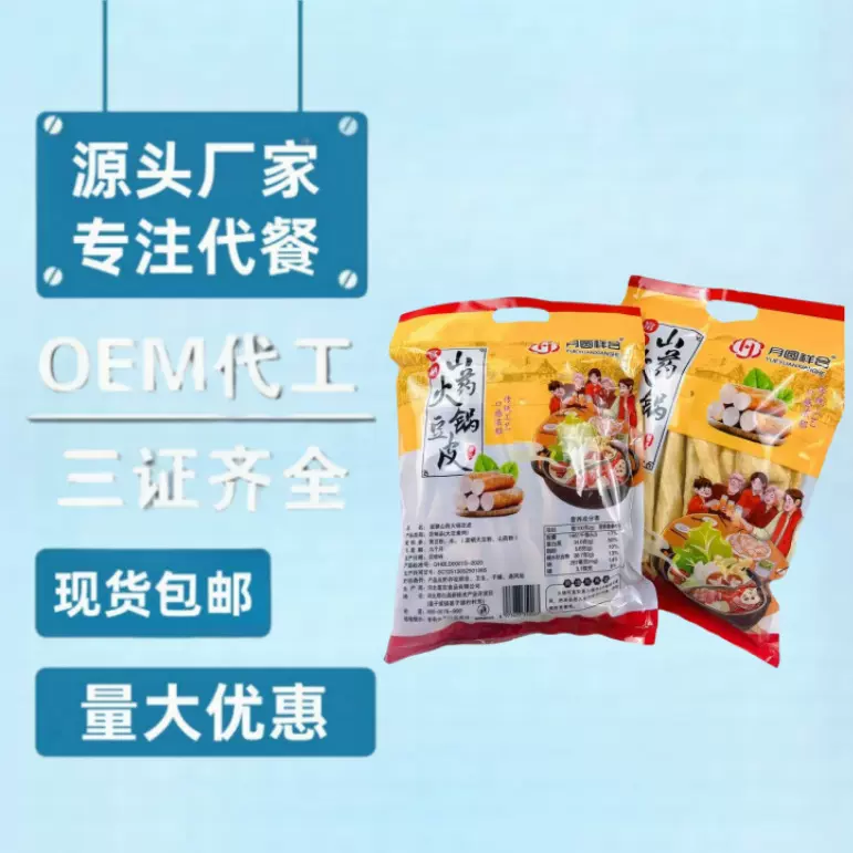 直销批发山药火锅豆皮袋装黄豆豆腐豆制品火锅麻辣拌包邮团购引流
