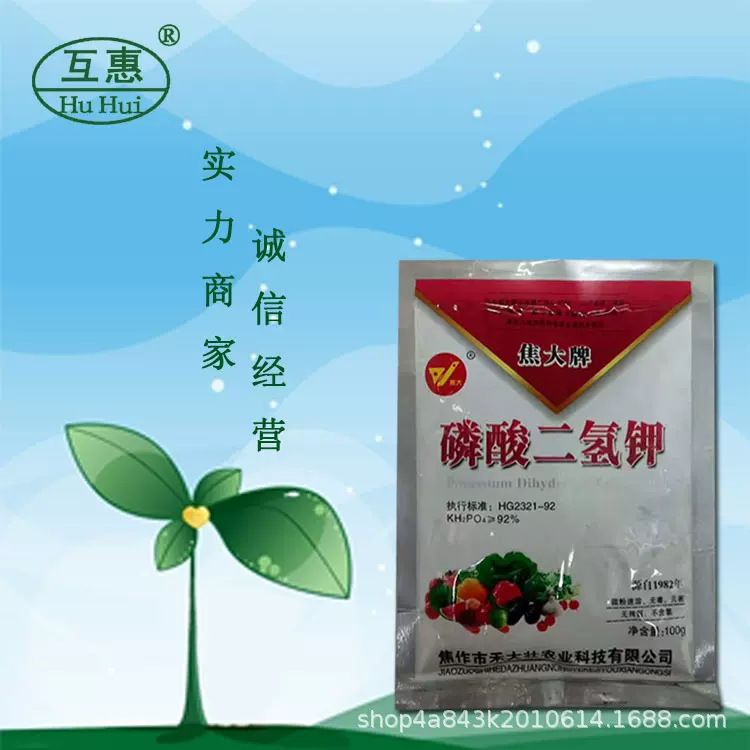 磷酸二氢钾 100克 速溶型 补充作物磷钾 增加作物光合作用 叶面肥