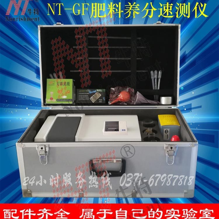 NT-GF型 高精度有机肥检测仪是专门检测有机肥水溶肥复合肥而设计
