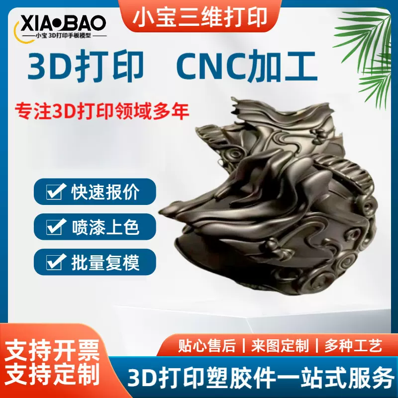 高精度3d打印服务FDM手办加工模型cnc加工结构件零配件玩具模型
