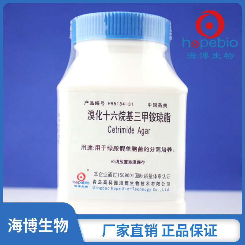 溴化十六烷基三甲铵琼脂培养基(中国药典)  250g/瓶 青岛海博生物