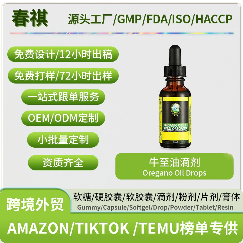 Внешняя торговля Горячие продажи Орегано масло капли Oregano oil drops Источник Производитель поддерживает наклейку OE m