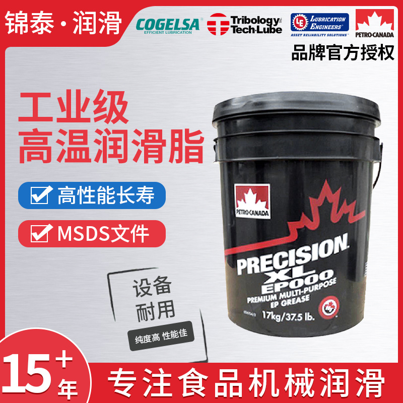 加拿大石油长效多用途高温润滑脂PRECISION XL EP 000 00 1 2 3