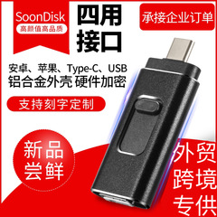 外国貿易クロスボーダー卸売 Android 携帯電話プッシュプルフォーインワン U ディスク TYPE-C 携帯電話 U ディスク OTG USB フラッシュドライブギフト