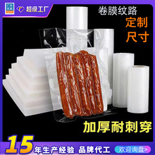 定制19丝纹路真空食品包装袋零食香肠干果保鲜真空包装袋厂家批发