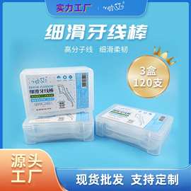 120支双扣盒实惠装一次性牙线棒家用牙缝刷清洁便携式牙线批发